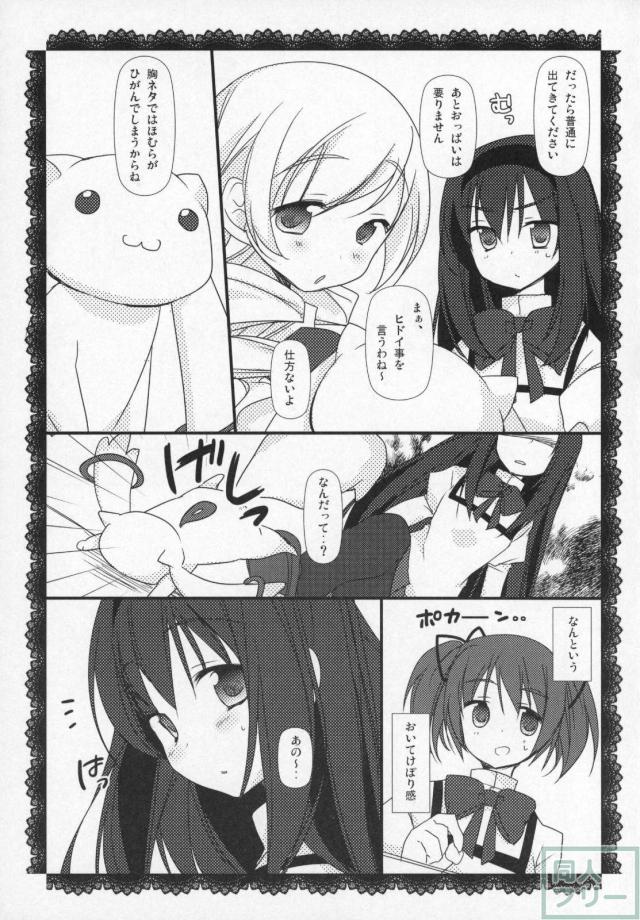 まどほむ11本まとめ part1 <> 072