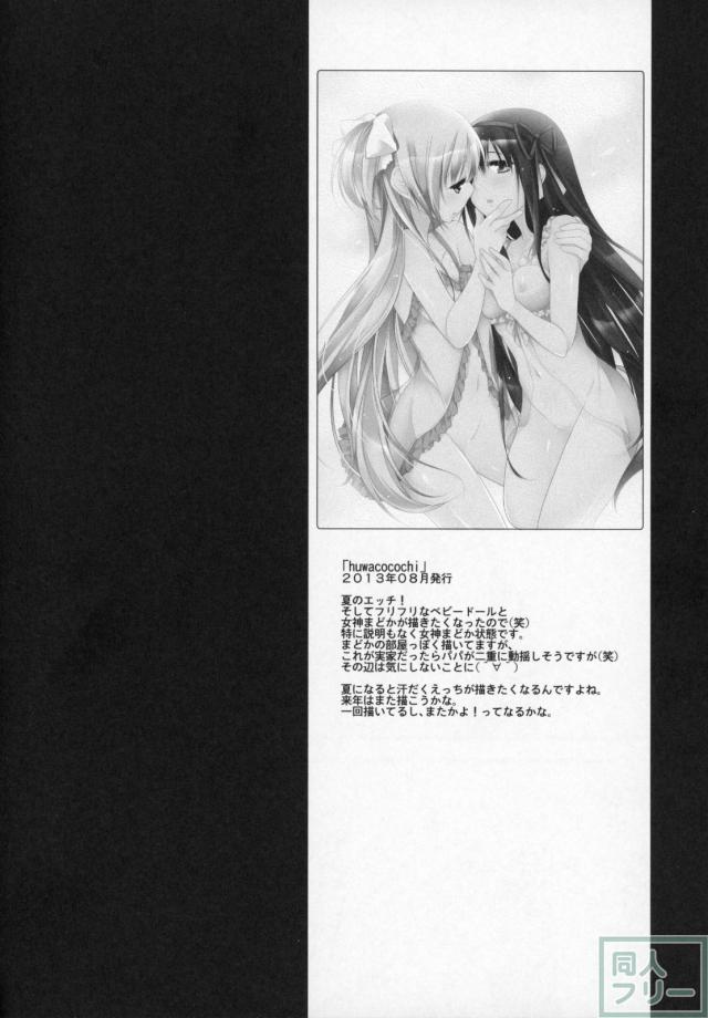 まどほむ11本まとめ part1 <> 097
