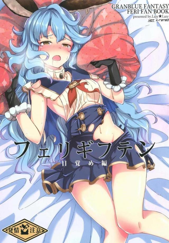 [微エロ]団長の布団にハァハァするフェリ <> 1