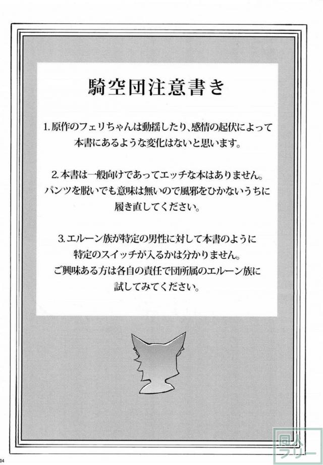 [微エロ]団長の布団にハァハァするフェリ <> 003