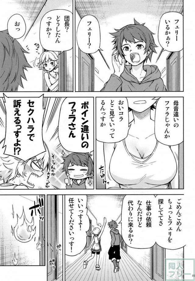 [微エロ]団長の布団にハァハァするフェリ <> 004