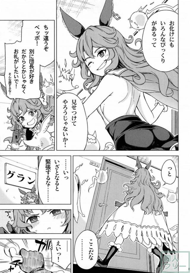 [微エロ]団長の布団にハァハァするフェリ <> 006