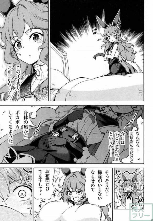 [微エロ]団長の布団にハァハァするフェリ <> 008