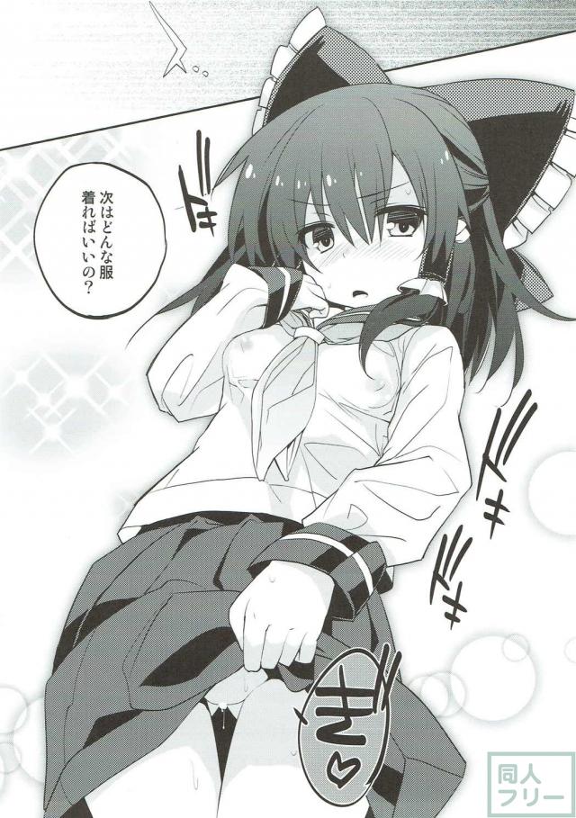 霊夢にセーラー服を着せてイチャらぶコスプレックス！ <> 012