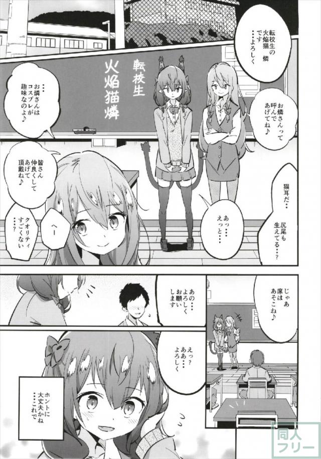 クラスメイトの男子を襲っちゃうJKお燐 <> 002