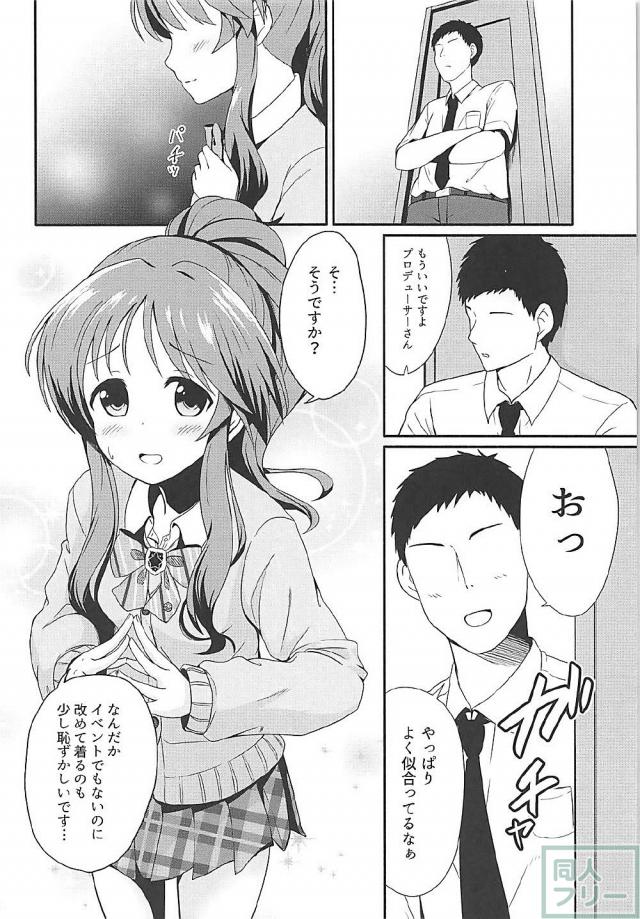 高森藍子とPのラブラブSEX5 <> 003