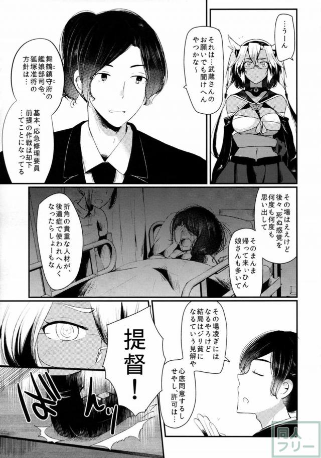 武蔵と提督のシリアスストーリー <> 004