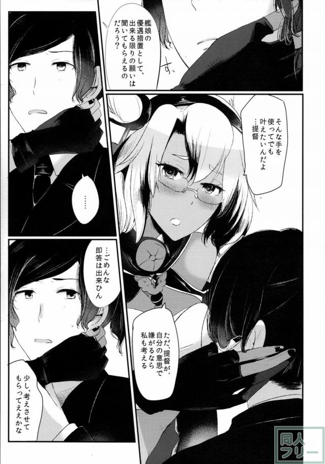 武蔵と提督のシリアスストーリー <> 008