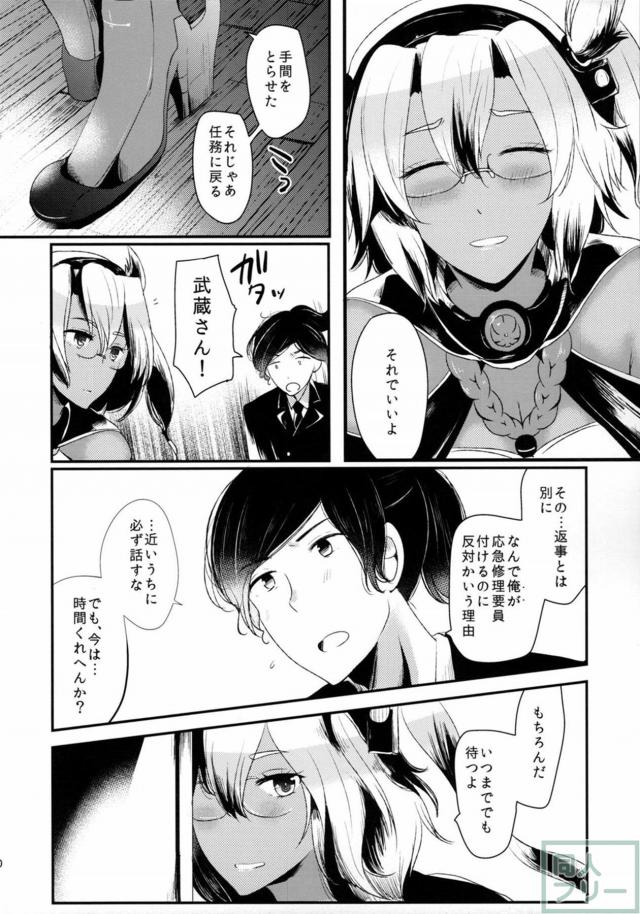 武蔵と提督のシリアスストーリー <> 009