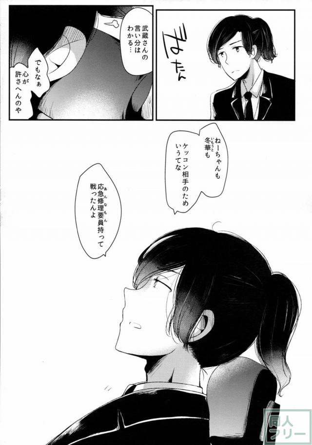 武蔵と提督のシリアスストーリー <> 010