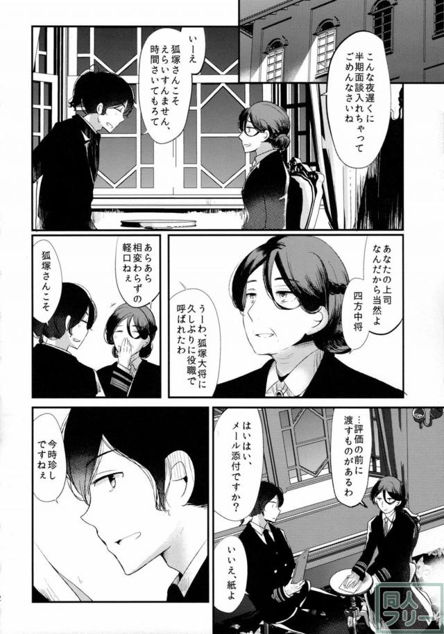 武蔵と提督のシリアスストーリー <> 011
