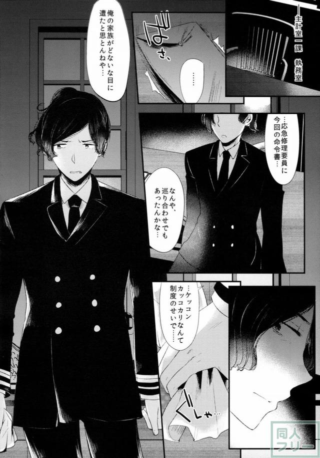 武蔵と提督のシリアスストーリー <> 015