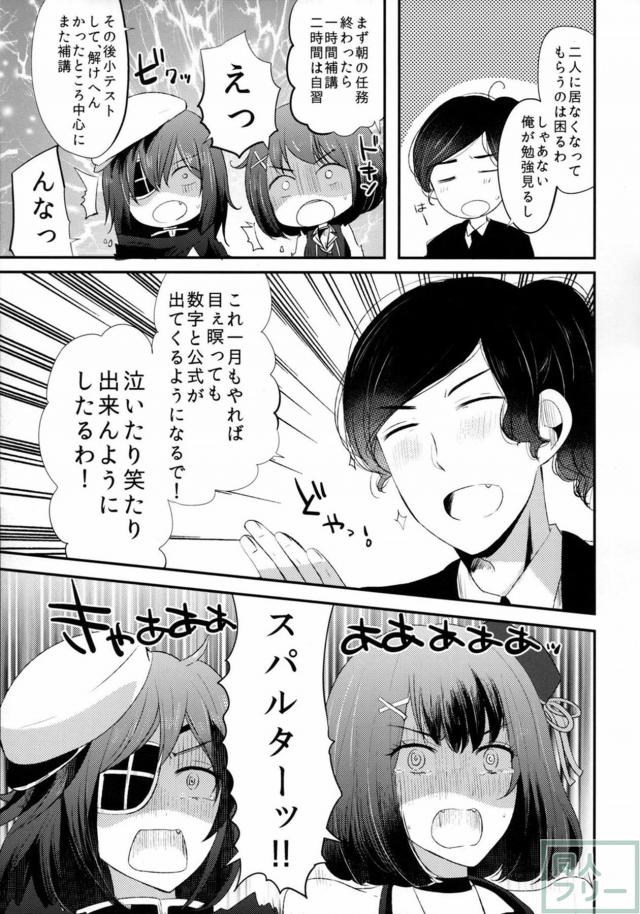 武蔵と提督のシリアスストーリー <> 020