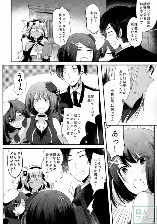 武蔵と提督のシリアスストーリー <> 021