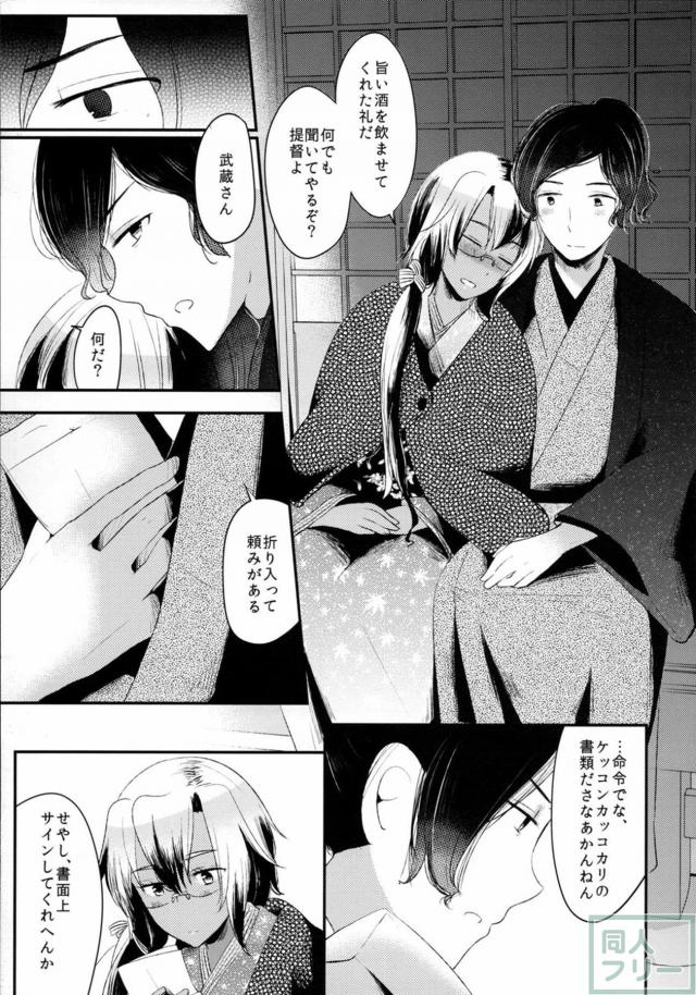 武蔵と提督のシリアスストーリー <> 024