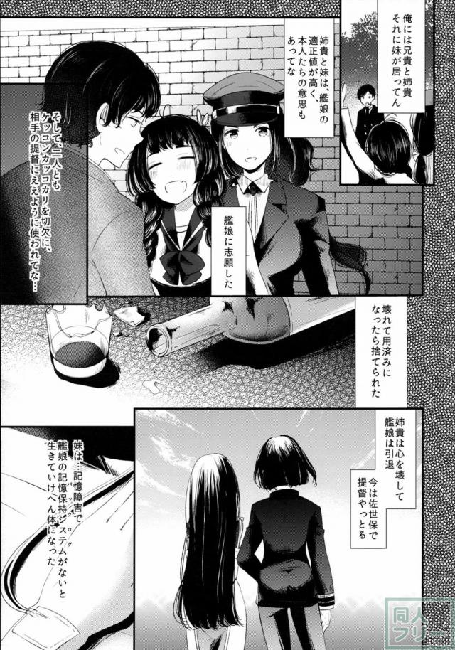 武蔵と提督のシリアスストーリー <> 026