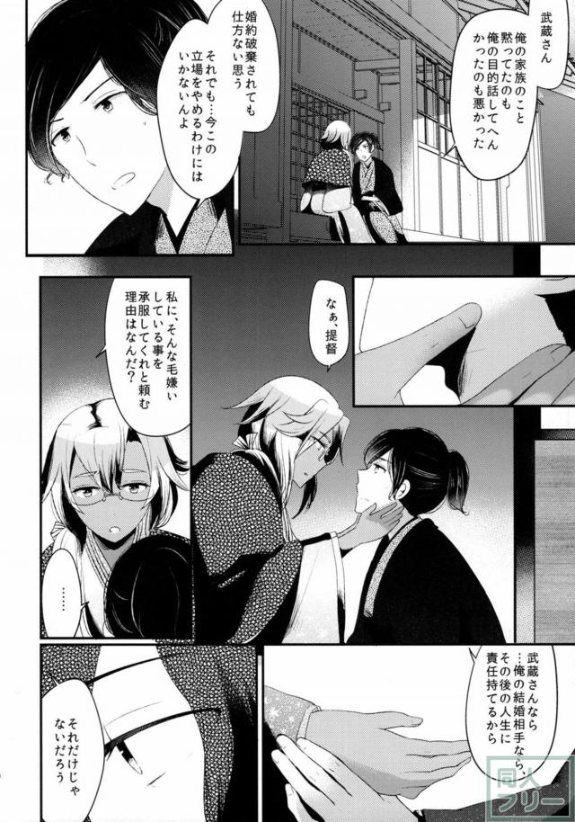 武蔵と提督のシリアスストーリー <> 029