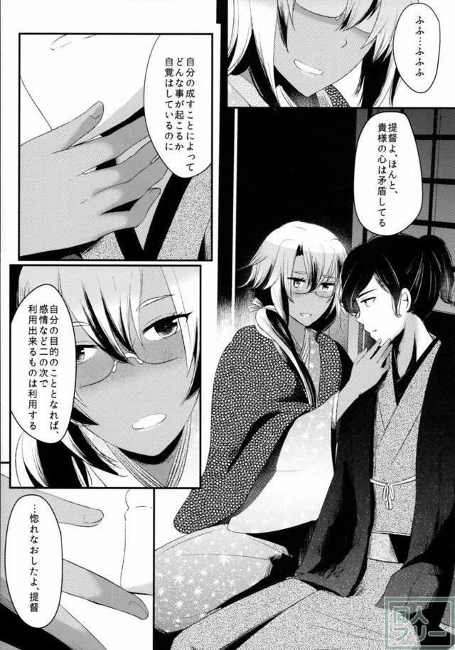 武蔵と提督のシリアスストーリー <> 032