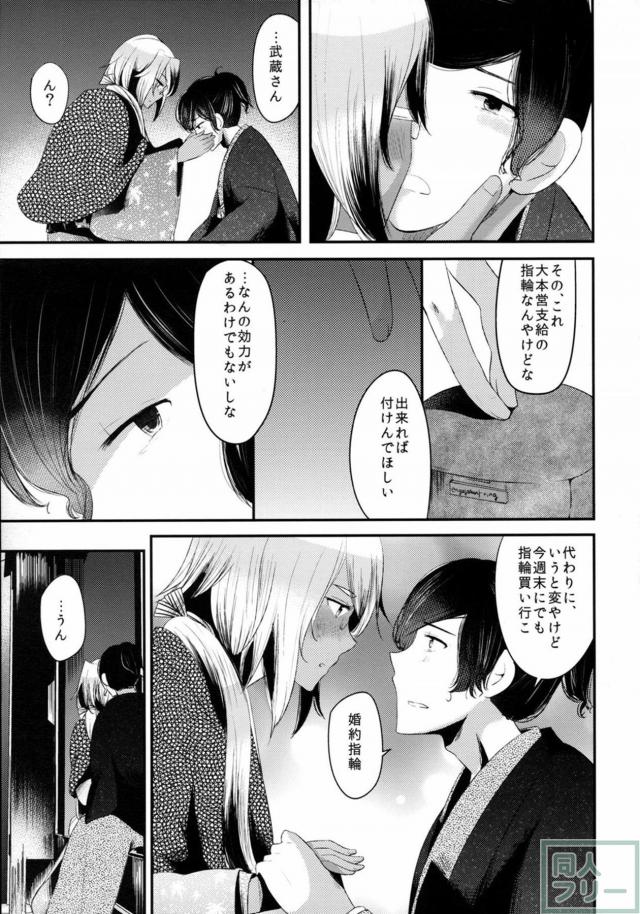 武蔵と提督のシリアスストーリー <> 034