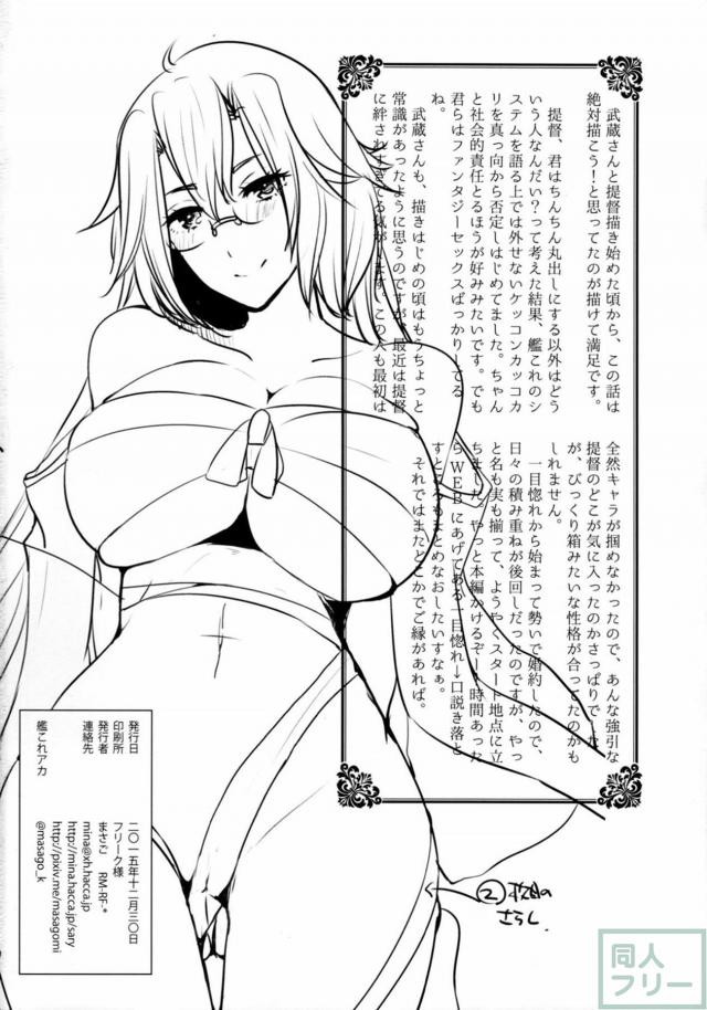 武蔵と提督のシリアスストーリー <> 049