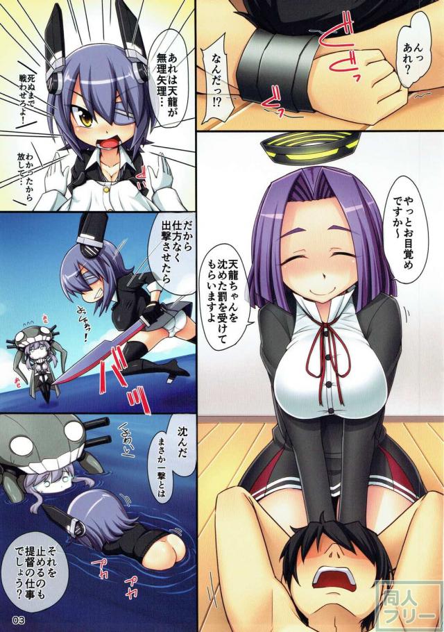 龍田に手コキ責めでお仕置きされるM男向けの本 <> 003
