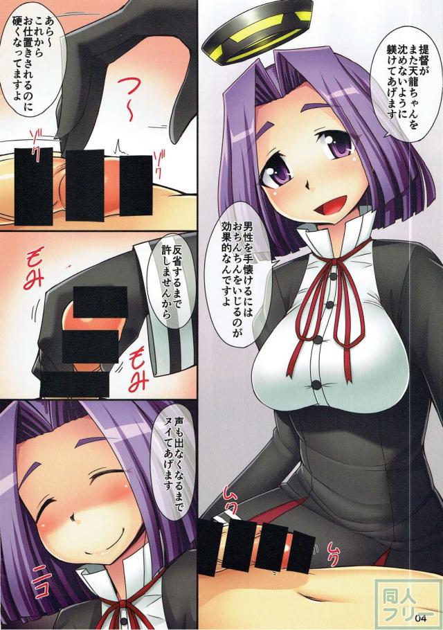 龍田に手コキ責めでお仕置きされるM男向けの本 <> 004