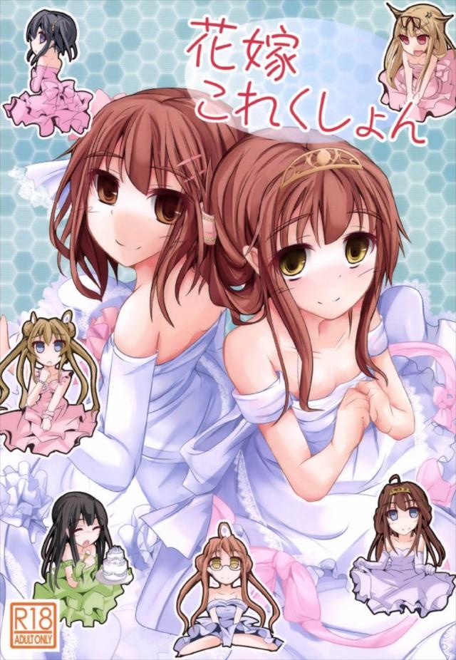 8名の艦娘たちそれぞれとの結婚生活詰め合わせ <> 1