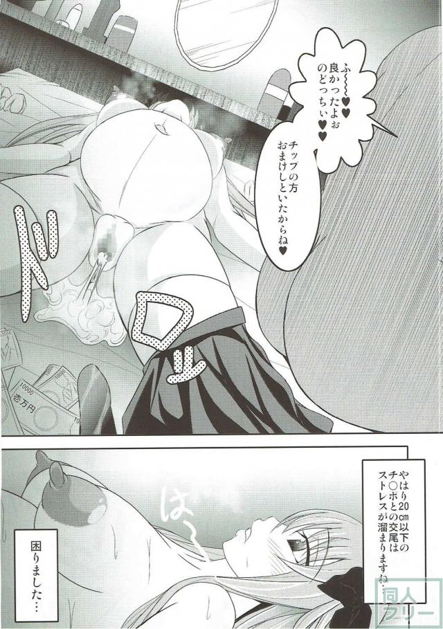 ビッチ和がアヘ顔晒してオチンポ漁りする本 <> 031