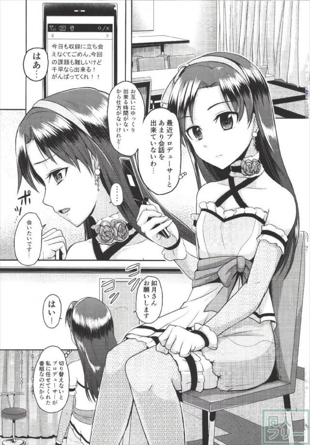 千早とPのお久しぶりックス！ <> 002