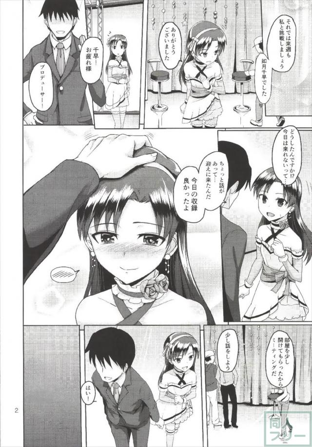千早とPのお久しぶりックス！ <> 003