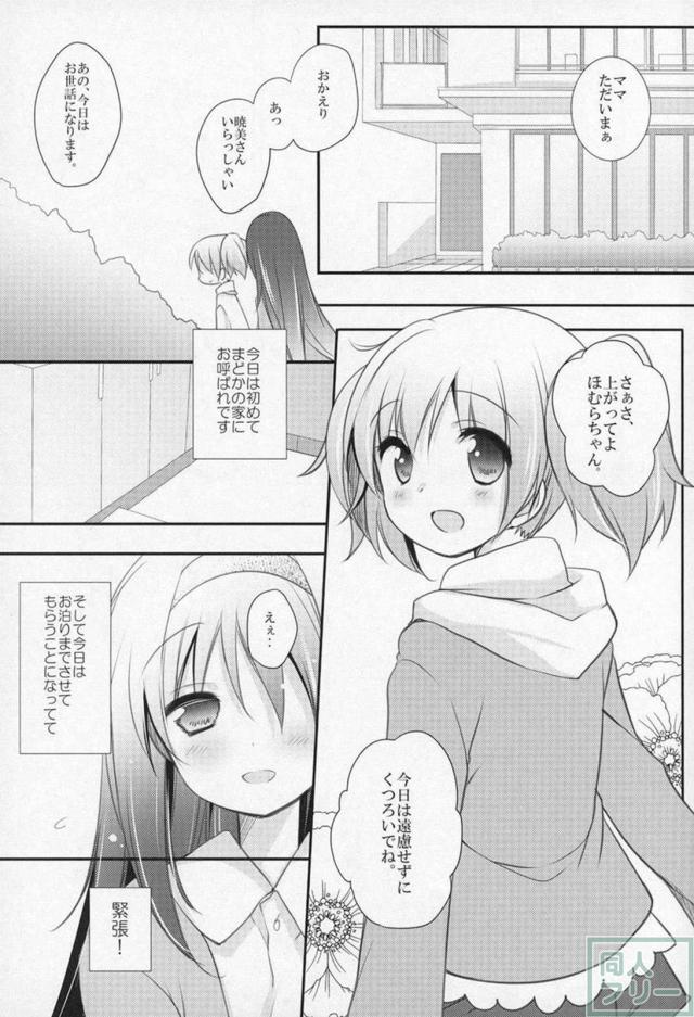 まどほむ9本まとめ part2 <> 002