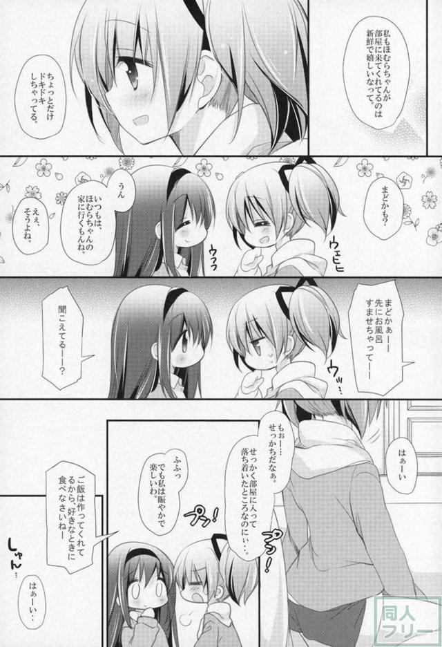 まどほむ9本まとめ part2 <> 006