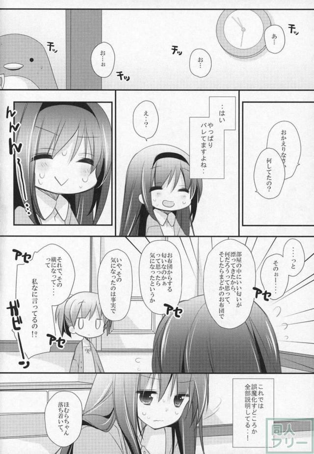 まどほむ9本まとめ part2 <> 013