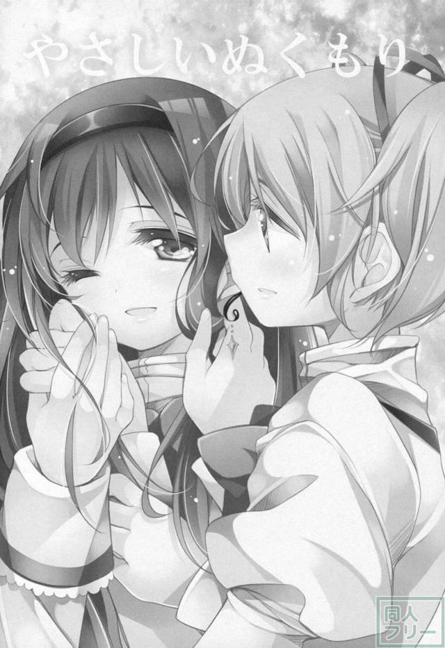 まどほむ9本まとめ part2 <> 021