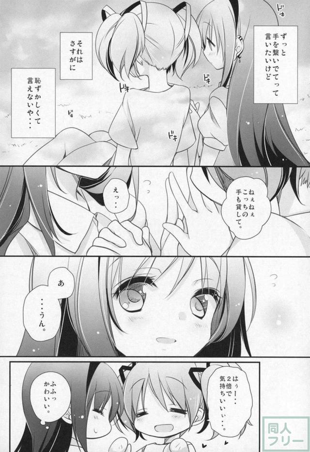 まどほむ9本まとめ part2 <> 028