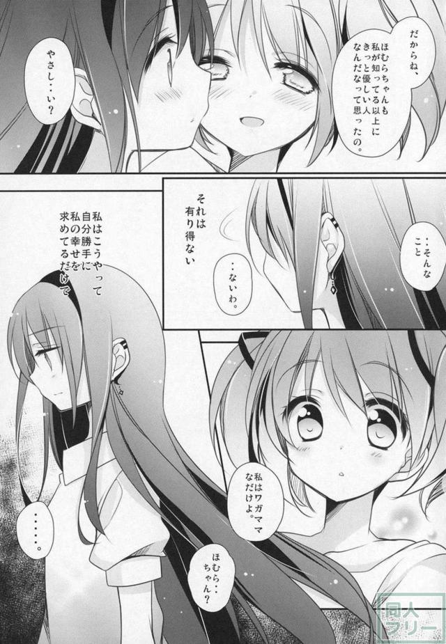 まどほむ9本まとめ part2 <> 034