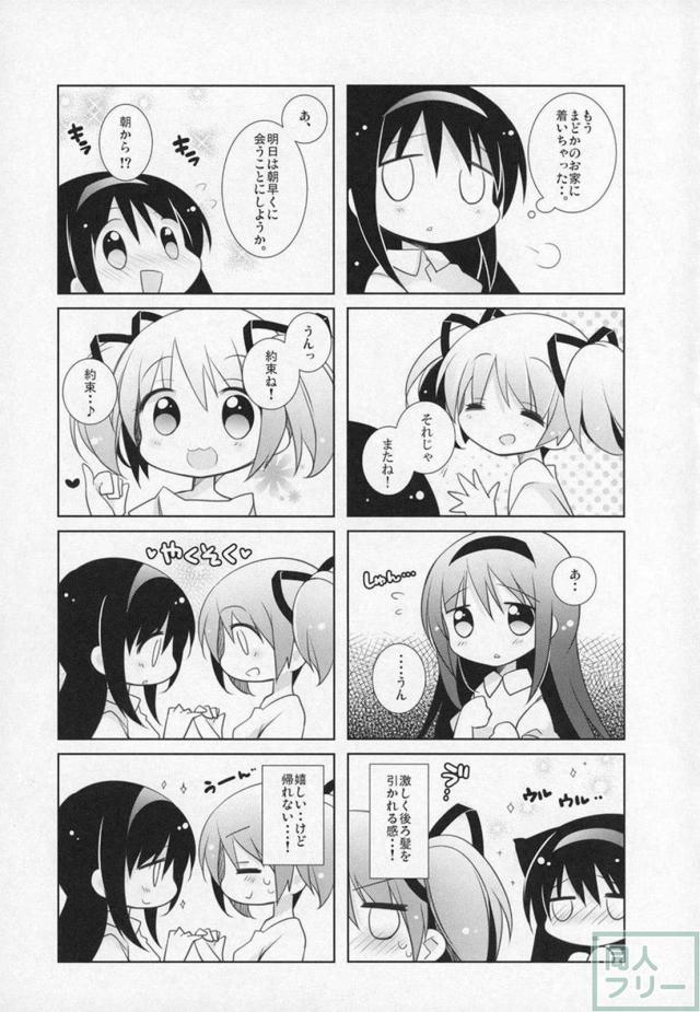 まどほむ9本まとめ part2 <> 038
