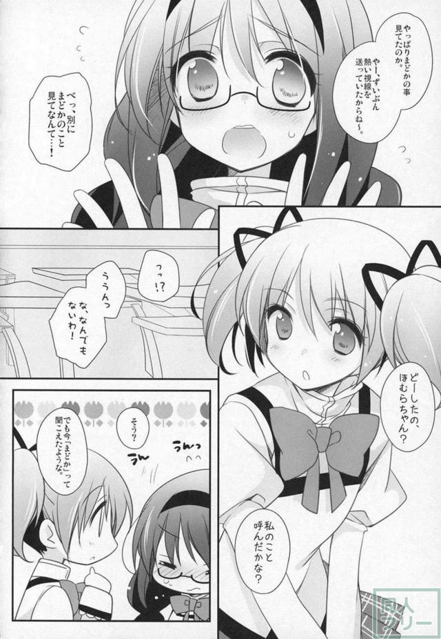 まどほむ9本まとめ part2 <> 043