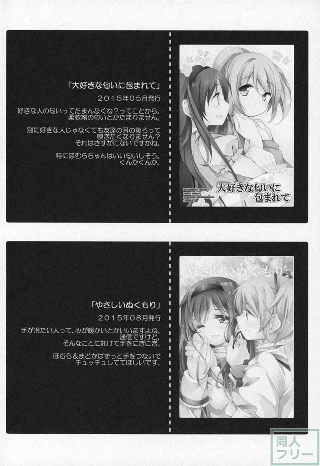まどほむ9本まとめ part2 <> 081
