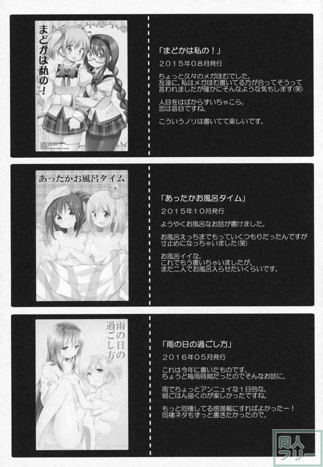 まどほむ9本まとめ part2 <> 082
