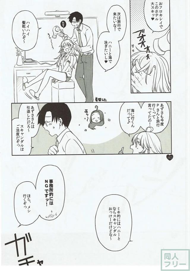 アイマス再録詰め合わせ6本 <> 039