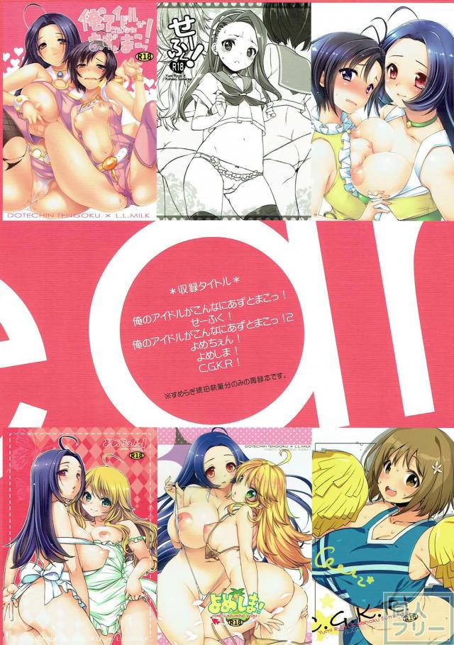 アイマス再録詰め合わせ6本 <> 066