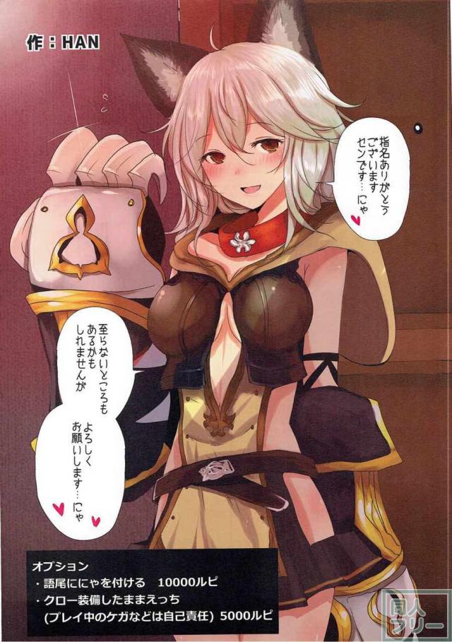 総勢50名超え・200p超えのグラブル風俗合同誌 前編 <> 012