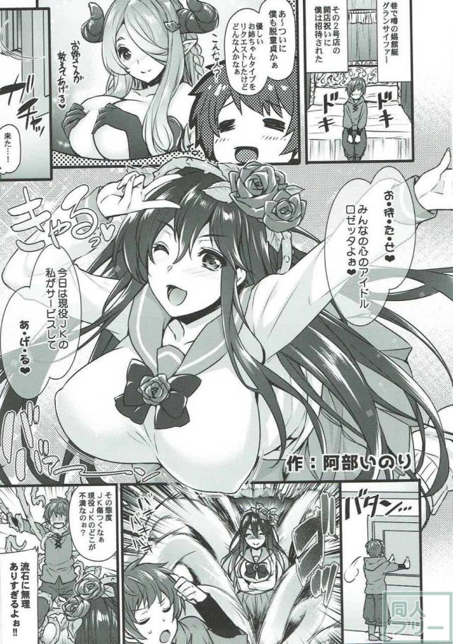 総勢50名超え・200p超えのグラブル風俗合同誌 前編 <> 039
