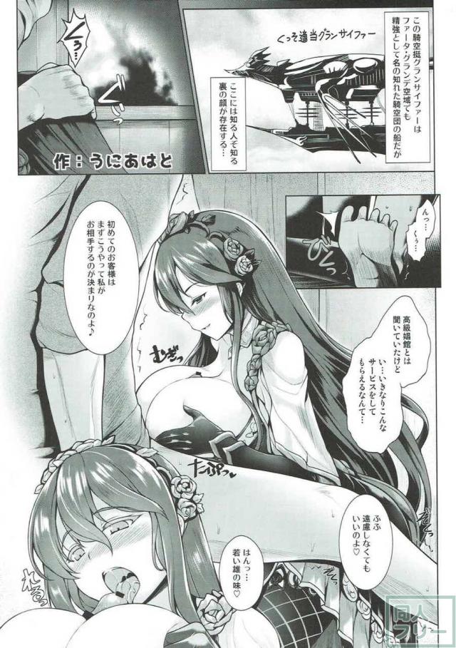総勢50名超え・200p超えのグラブル風俗合同誌 前編 <> 043