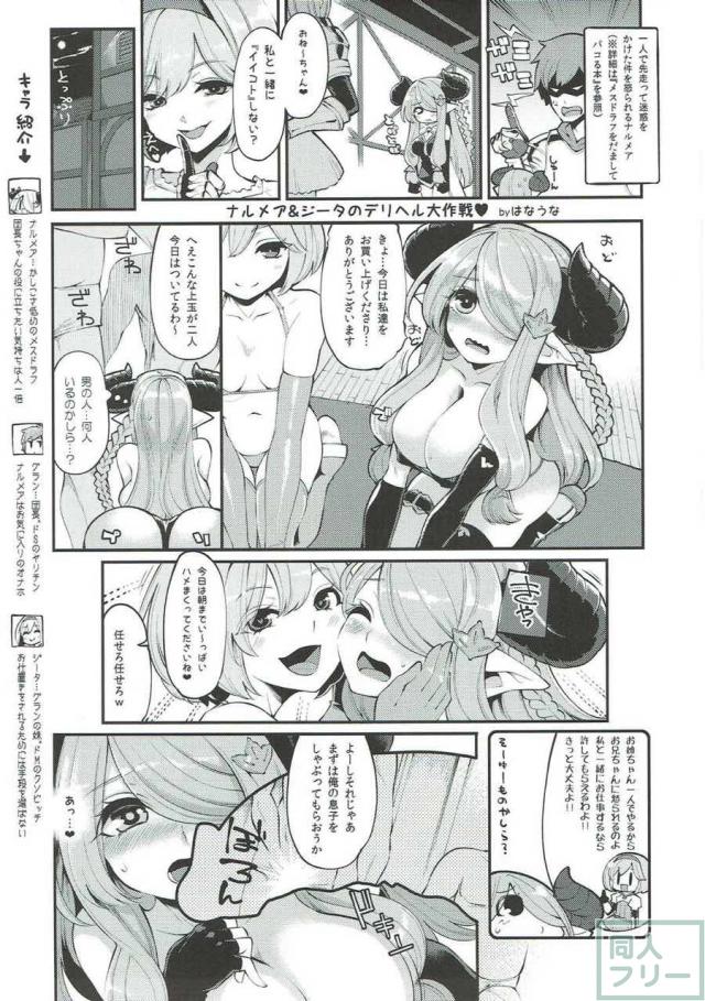 総勢50名超え・200p超えのグラブル風俗合同誌 前編 <> 049