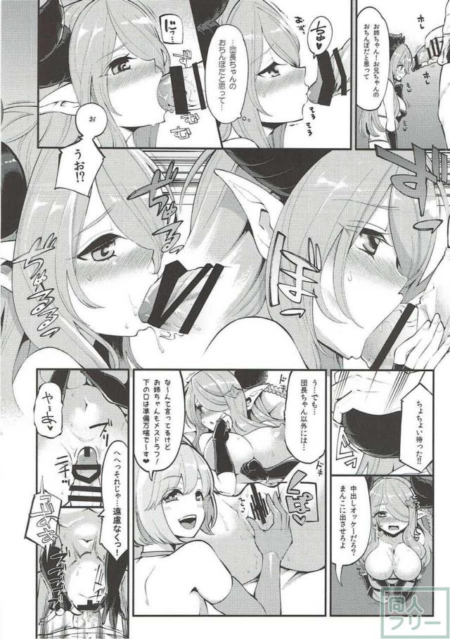 総勢50名超え・200p超えのグラブル風俗合同誌 前編 <> 050
