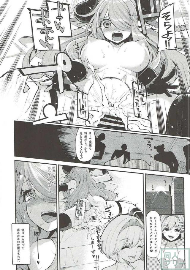 総勢50名超え・200p超えのグラブル風俗合同誌 前編 <> 052