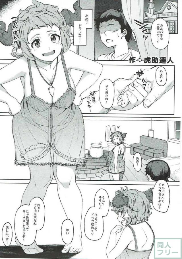 総勢50名超え・200p超えのグラブル風俗合同誌 前編 <> 081