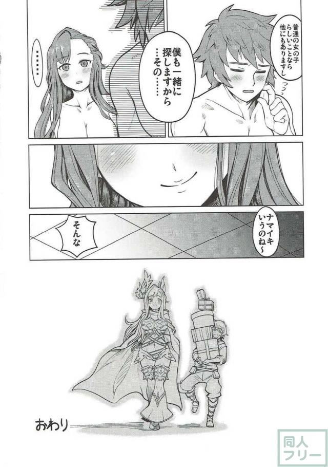 総勢50名超え・200p超えのグラブル風俗合同誌 前編 <> 098